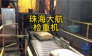 水泥稱重檢測(cè)機(jī)_袋裝水泥檢重機(jī)