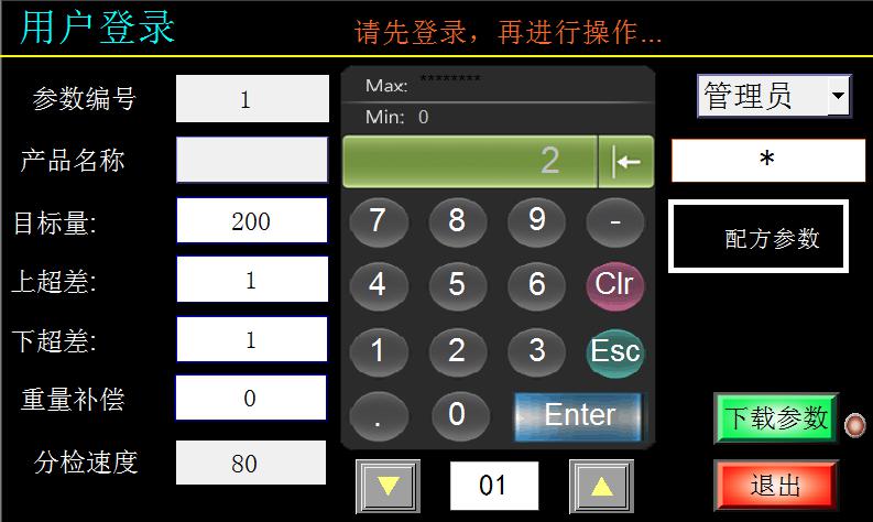 自動稱重機(jī)怎么設(shè)置圖3管理員登錄界面.jpg