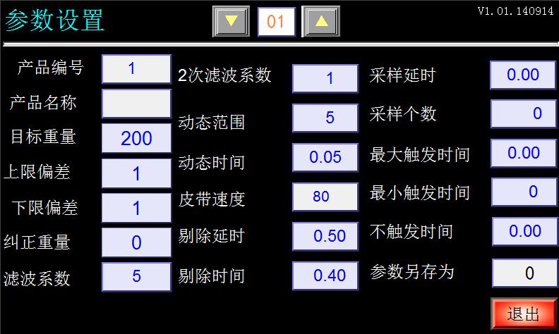 3.4參數(shù)設(shè)置界面.jpg